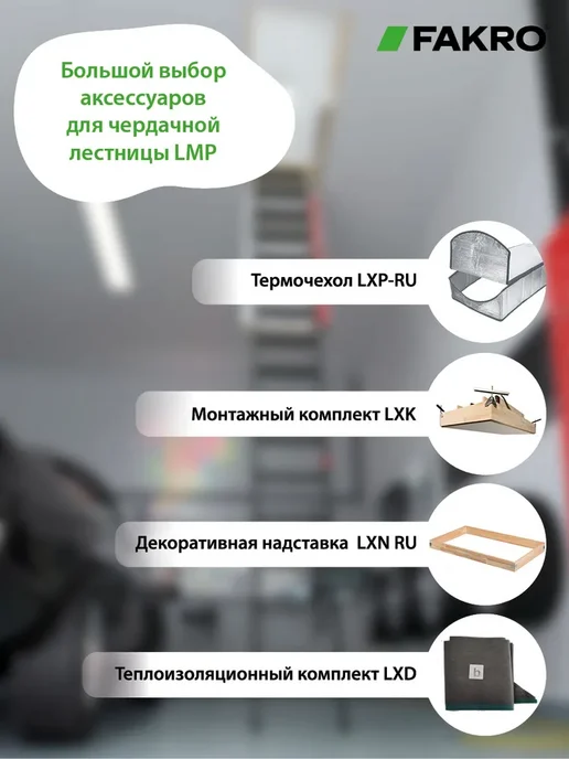 FAKRO Лестница чердачная с люком складная LMP 60*144*366, 60x144, фото 4