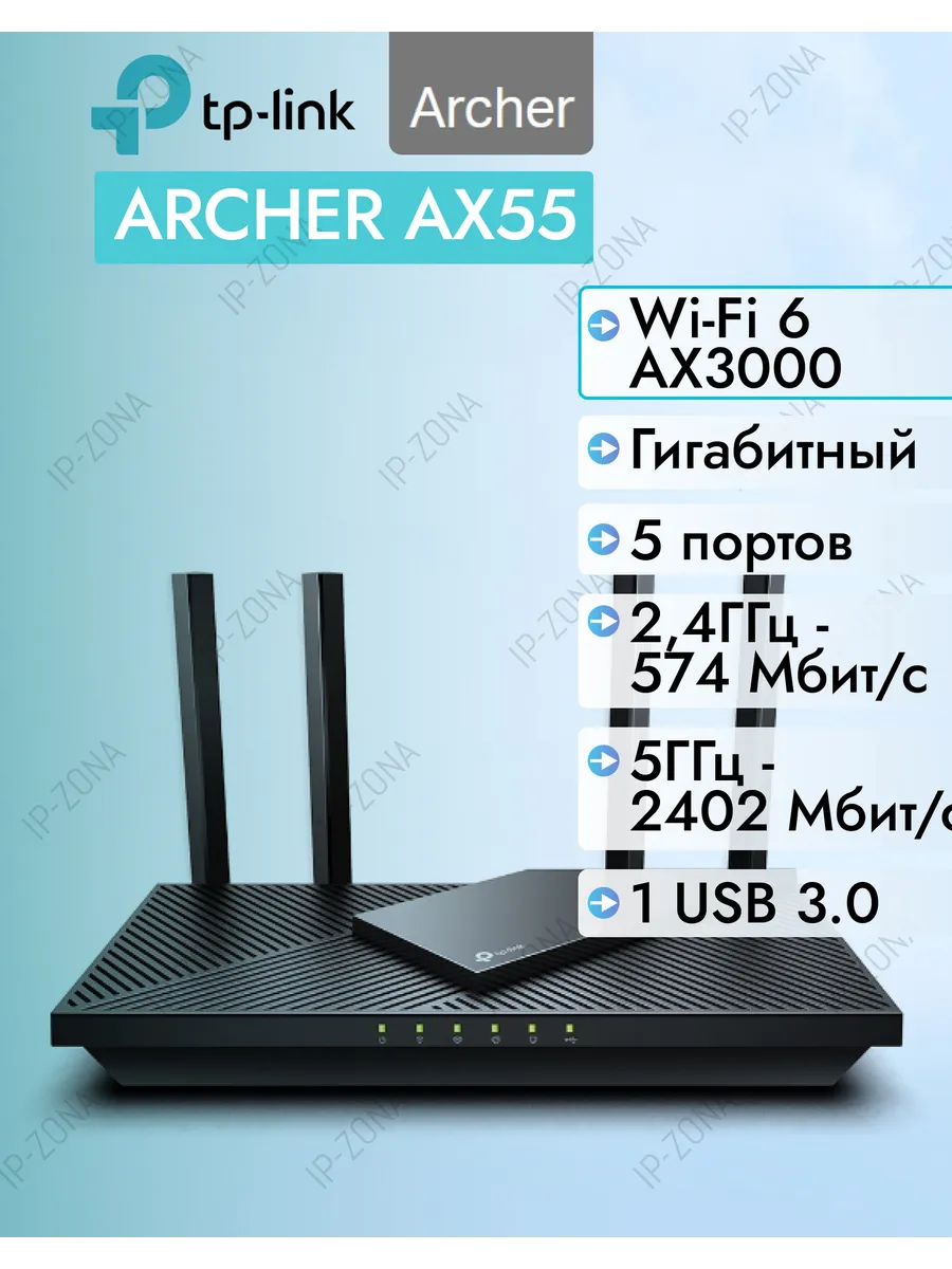 Двухдиапазонный роутер Wi-Fi Archer AX55