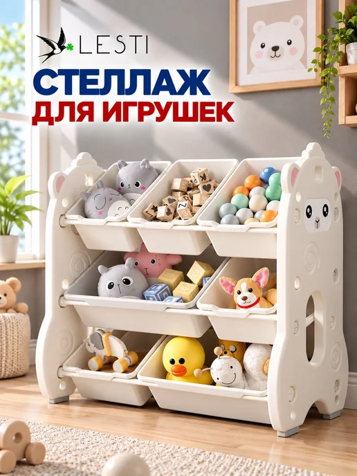 LESTI Стеллаж для игрушек Лама мини 67х36х66 см, 36x66 см