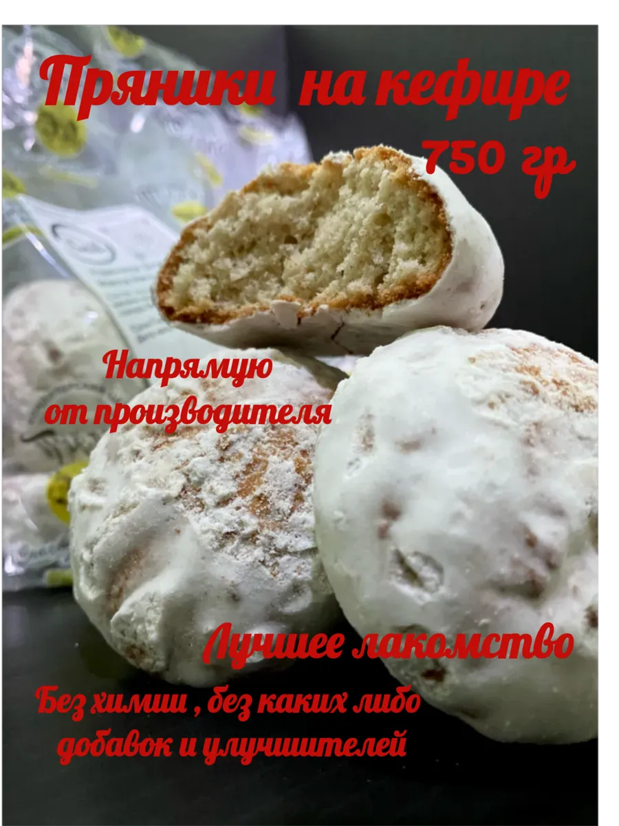 Пряники Пчелка Домашние вкусные полезные на Кефире 0,750 гр