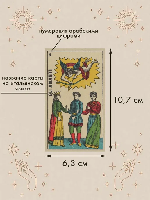 hermitage. Коллекционная колода Таро Сопрафини, вариант, фото 3