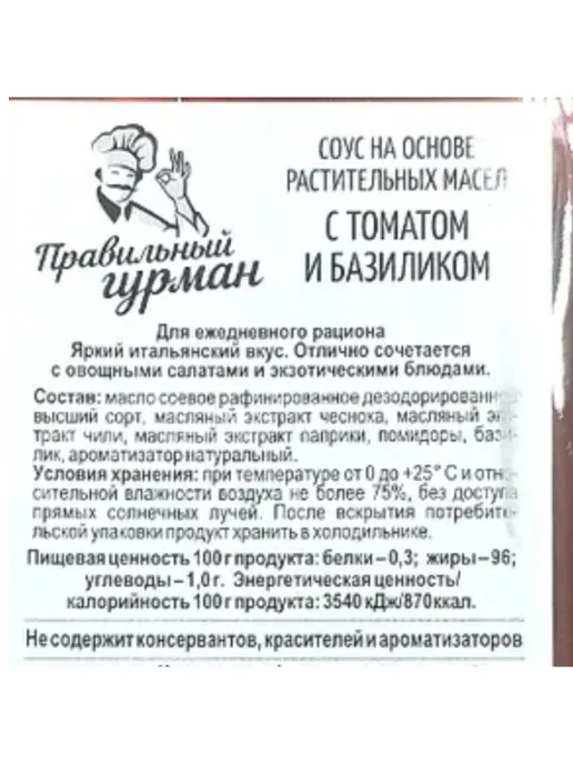 Эко Гармония Соус с " Томатом и Базиликом" 2шт. по 250мл, 2 шт, 250 мл, фото 2