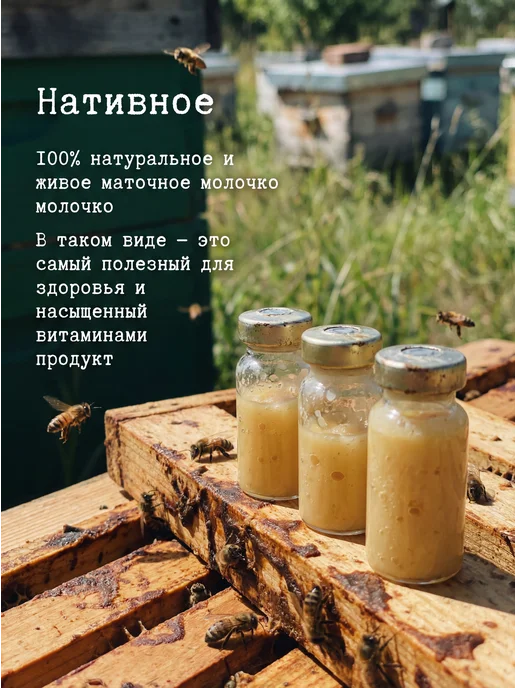 Пчелиное маточное молочко нативное, натуральное 5шт, 3 шт, фото 2