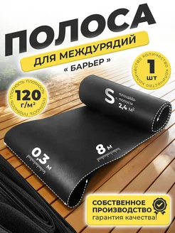 Благодатное земледелие Укрывной материал защитная полоса 120 г м2, 0,3 х 8 м