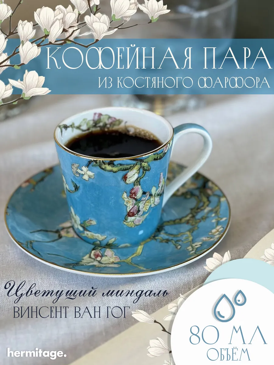 Кофейная пара Цветущий миндаль