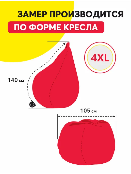 АртБинБэг Внешний чехол на кресло мешок 4XL, желтый, фото 6