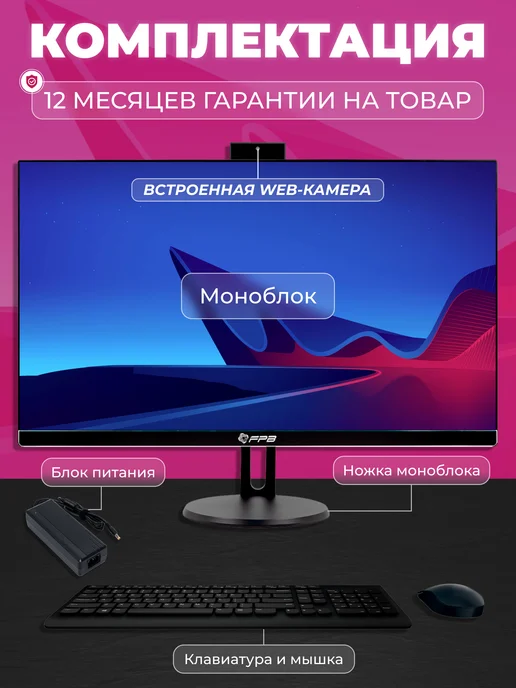 FPB Моноблок для работы и учебы A24 23.8" i5-10400 H570, черный, фото 2