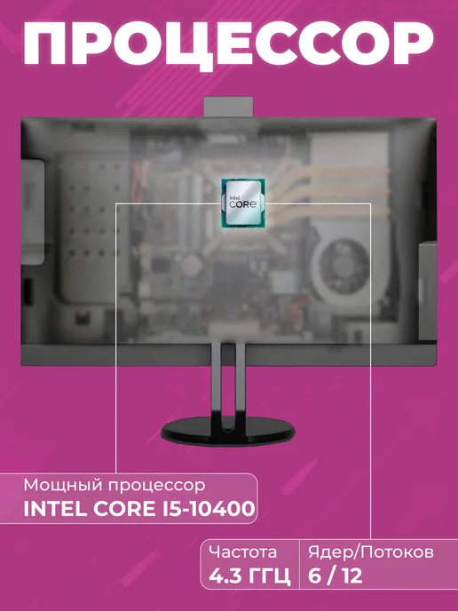 FPB Моноблок для работы и учебы A24 23.8" i5-10400 H570, черный, фото 4