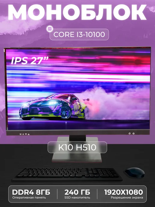 без бренда Моноблок K10 27" i3 - 10100 H510, черный