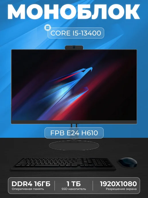 FPB Моноблок для работы E24 23.8" i5-13400 H610, черный, фото 2