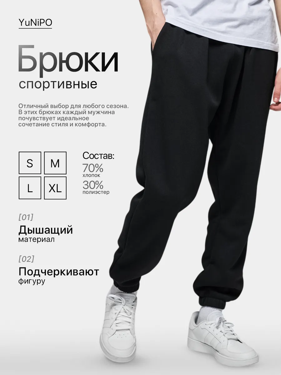 Брюки спортивные джоггеры повседневные
