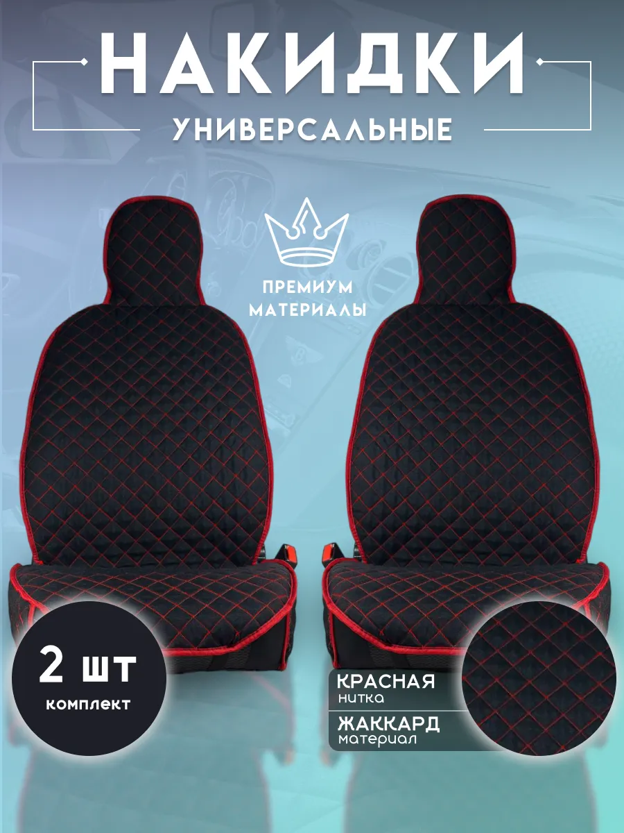 Чехлы в машину передняя пара