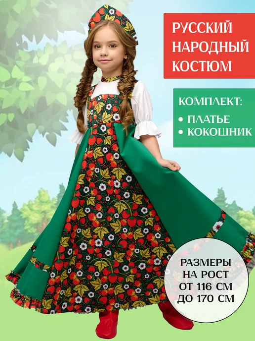 Мой карнавал Русское народное платье сарафан гжель, зеленый