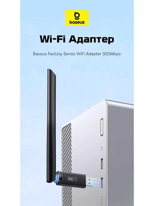 Baseus Wi-Fi адаптер FastJoy Series 300MBPS HIGH SPEED, вариант, фото 2