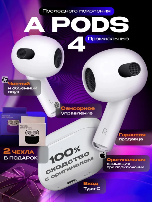 Наушники беспроводные AirPods 4 для iPhone и Android Apple