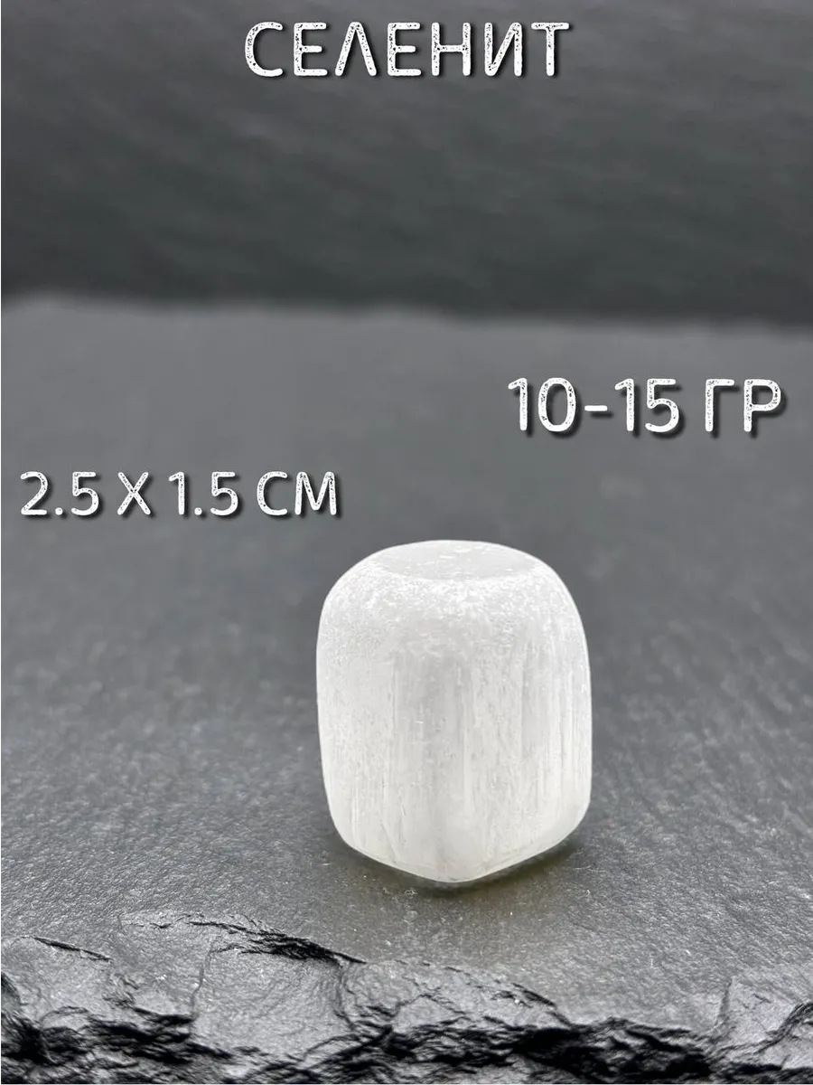 селенит