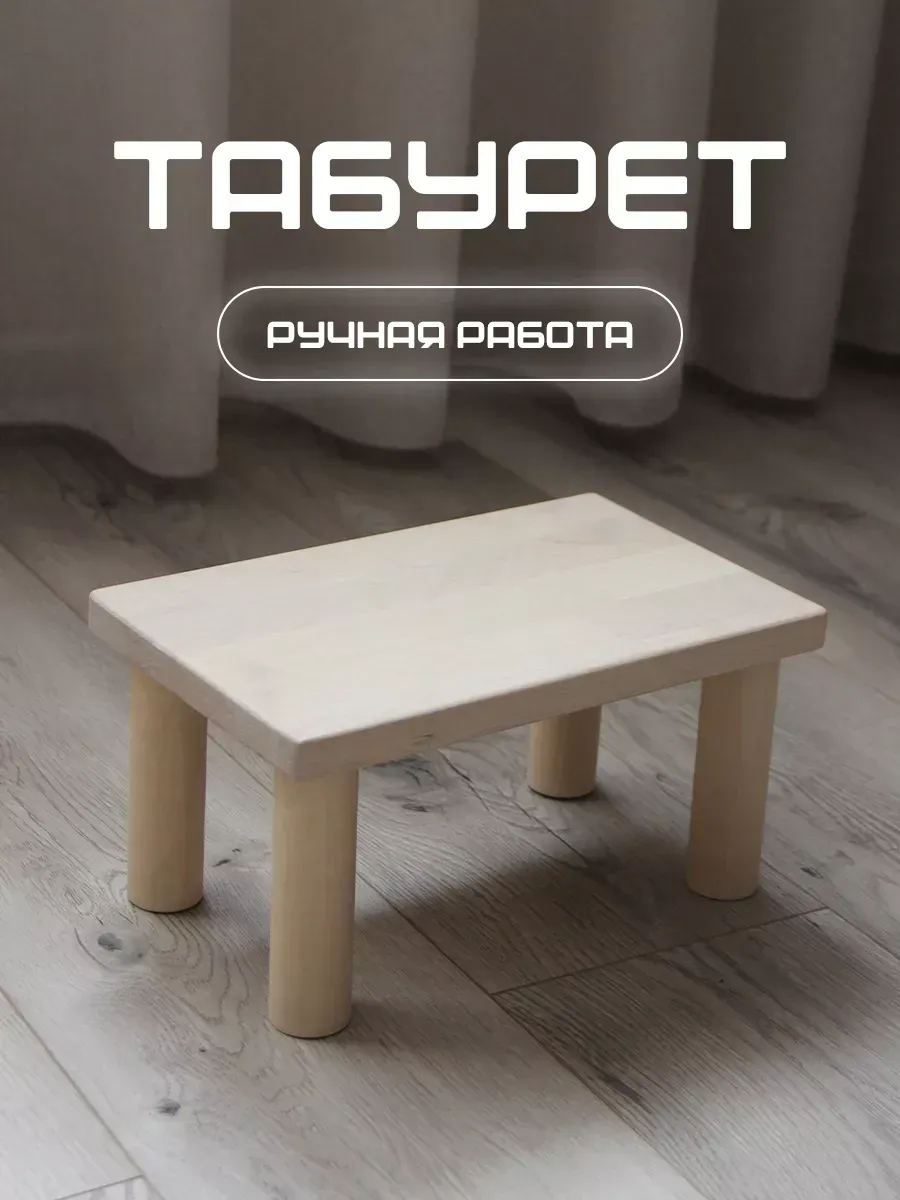 Табурет подставка для ног из дерева бука 30/18/15 некрашеная