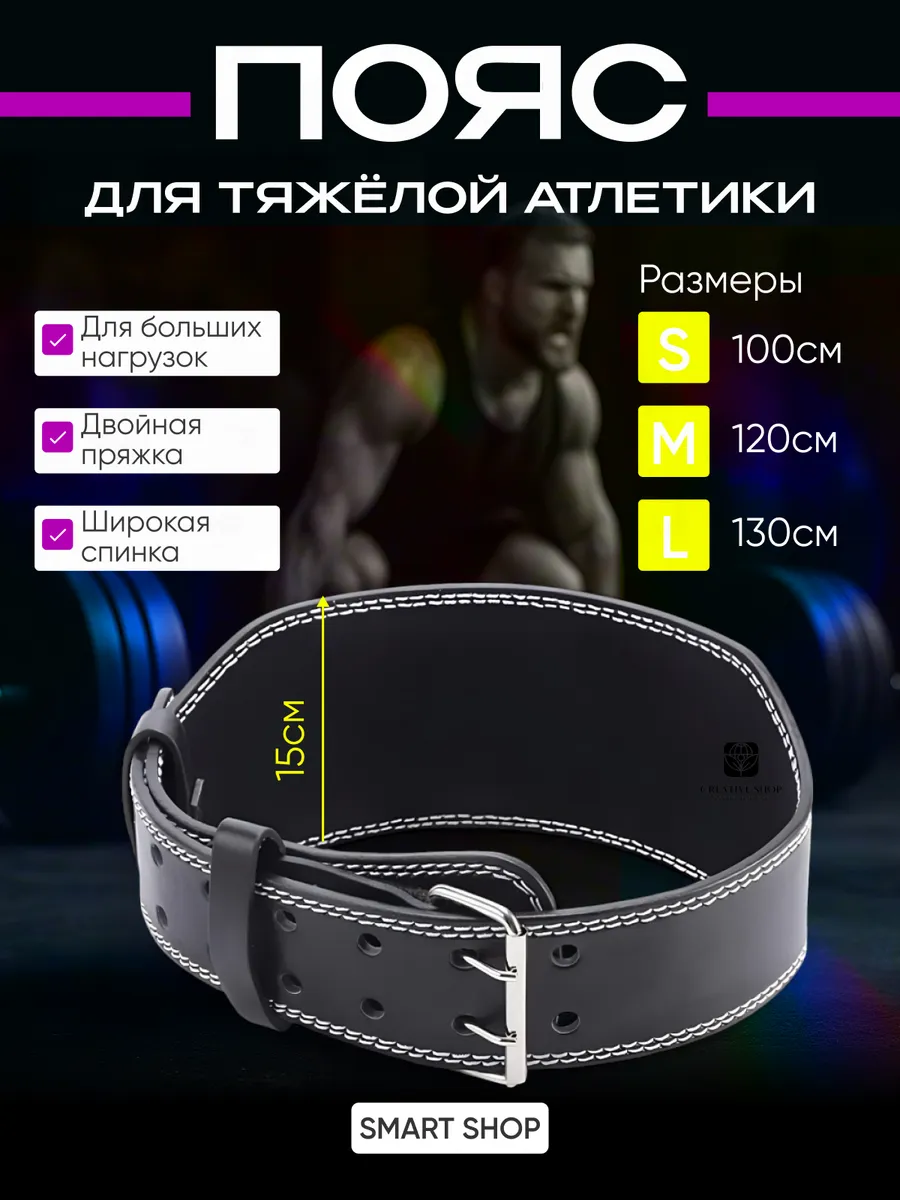 Пояс атлетический спортивный для пауэрлифтинга кросс-тренинг
