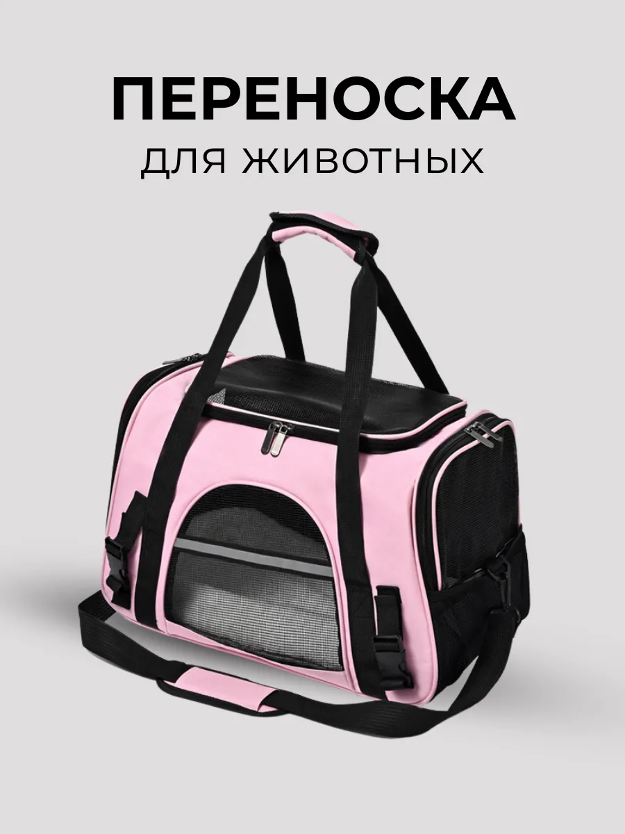 Мягкая переноска для кошек и собак мелких пород твердое дно