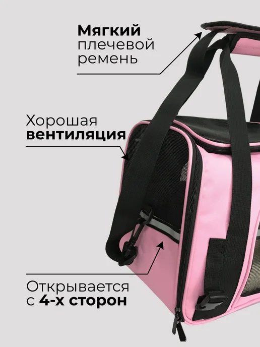 БЕТТИ Мягкая переноска для кошек и собак мелких пород твердое дно, розовый, фото 4