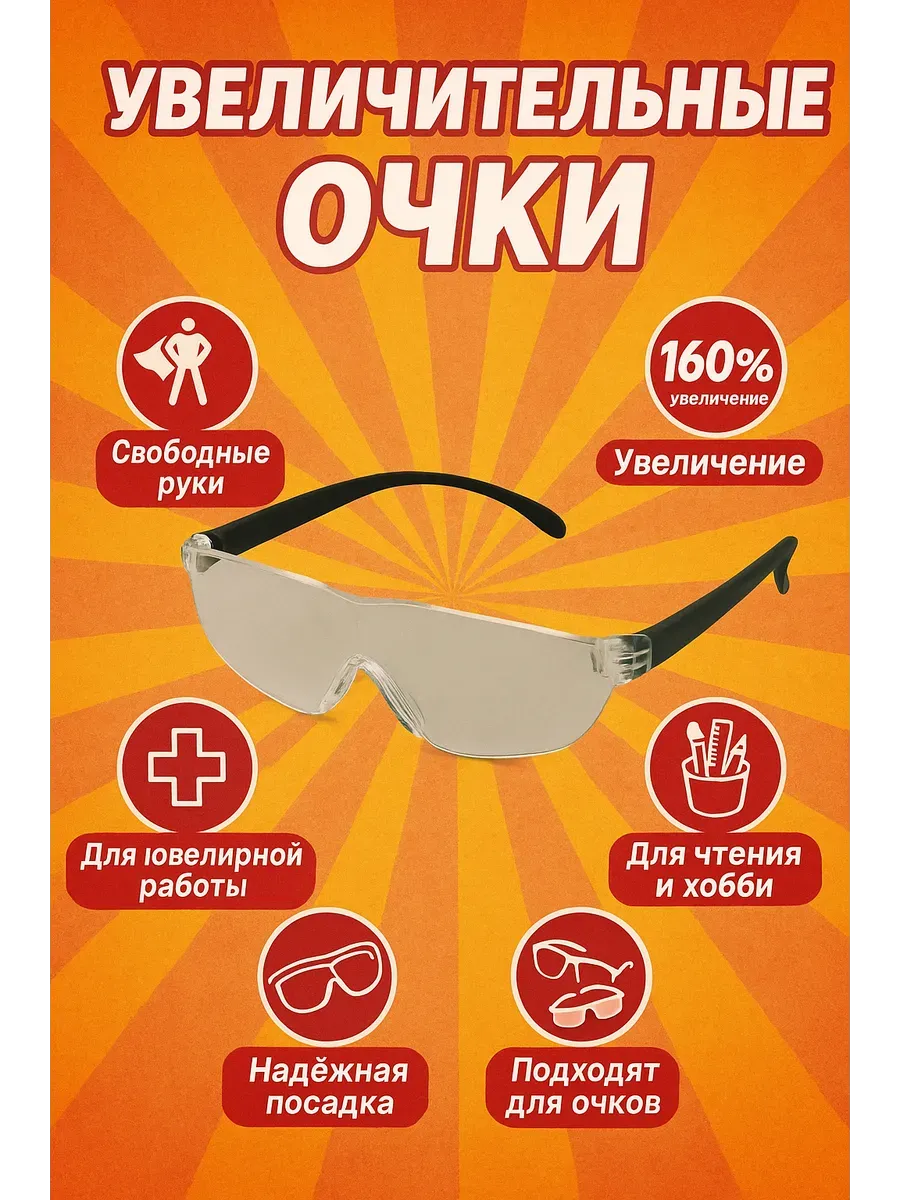 Увеличительные очки для чтения, лупа