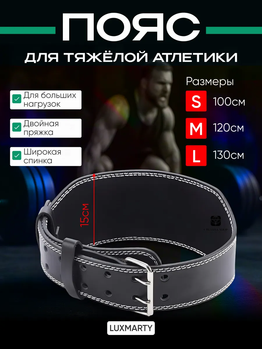 Пояс атлетический спортивный для пауэрлифтинга кросс-тренинг