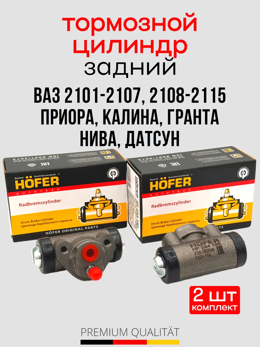 Задний тормозной цилиндр Ваз 2110, Гранта Приора Калина