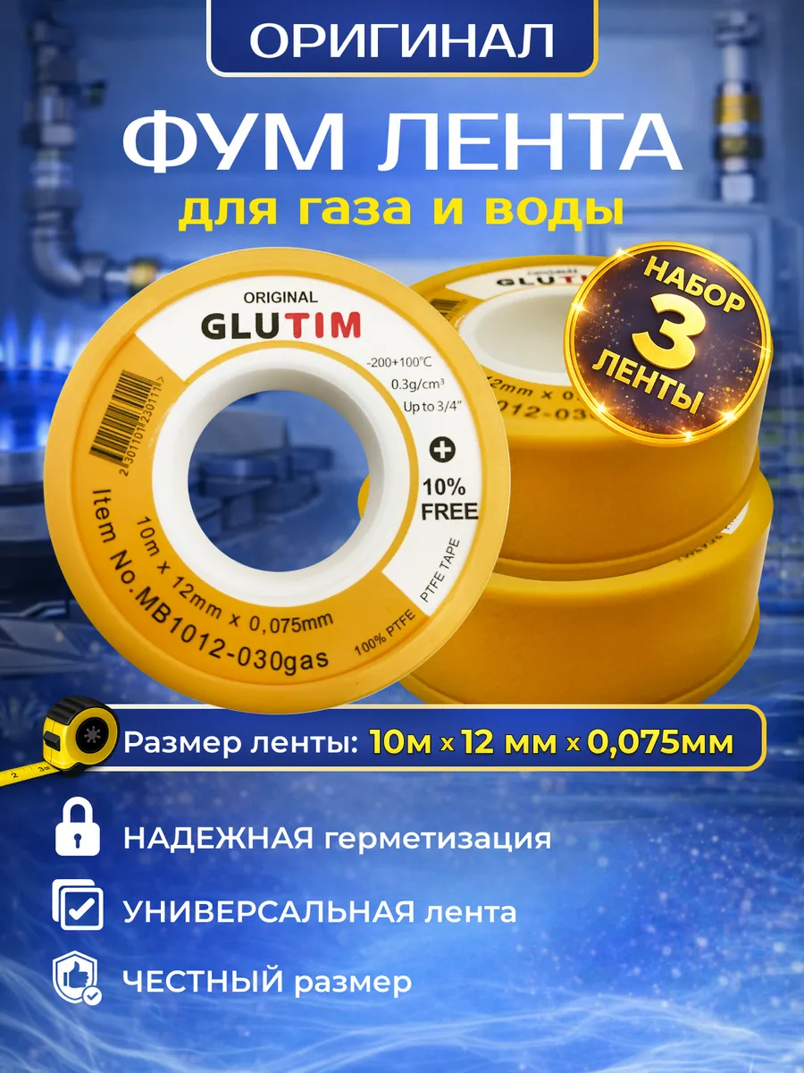Фум лента сантехническая для воды и газа 3 шт