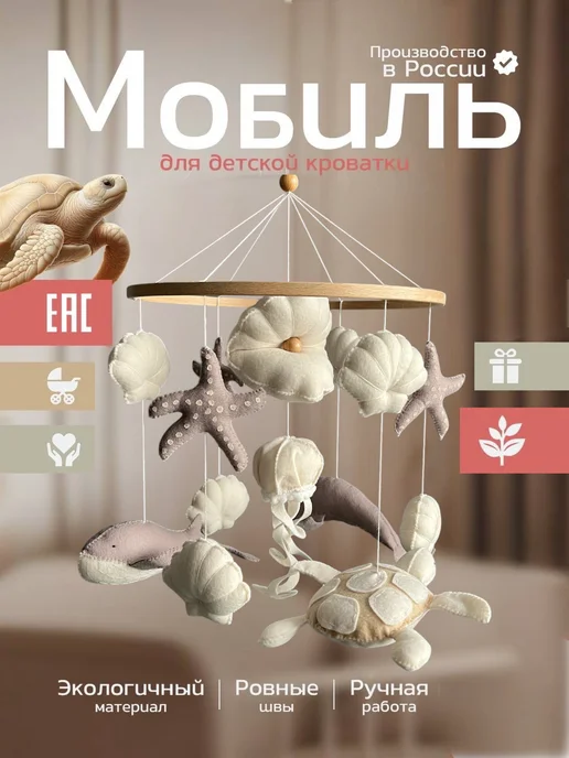 LullaLoop Мобиль ручной работы для новорождённого из фетра, бежевый