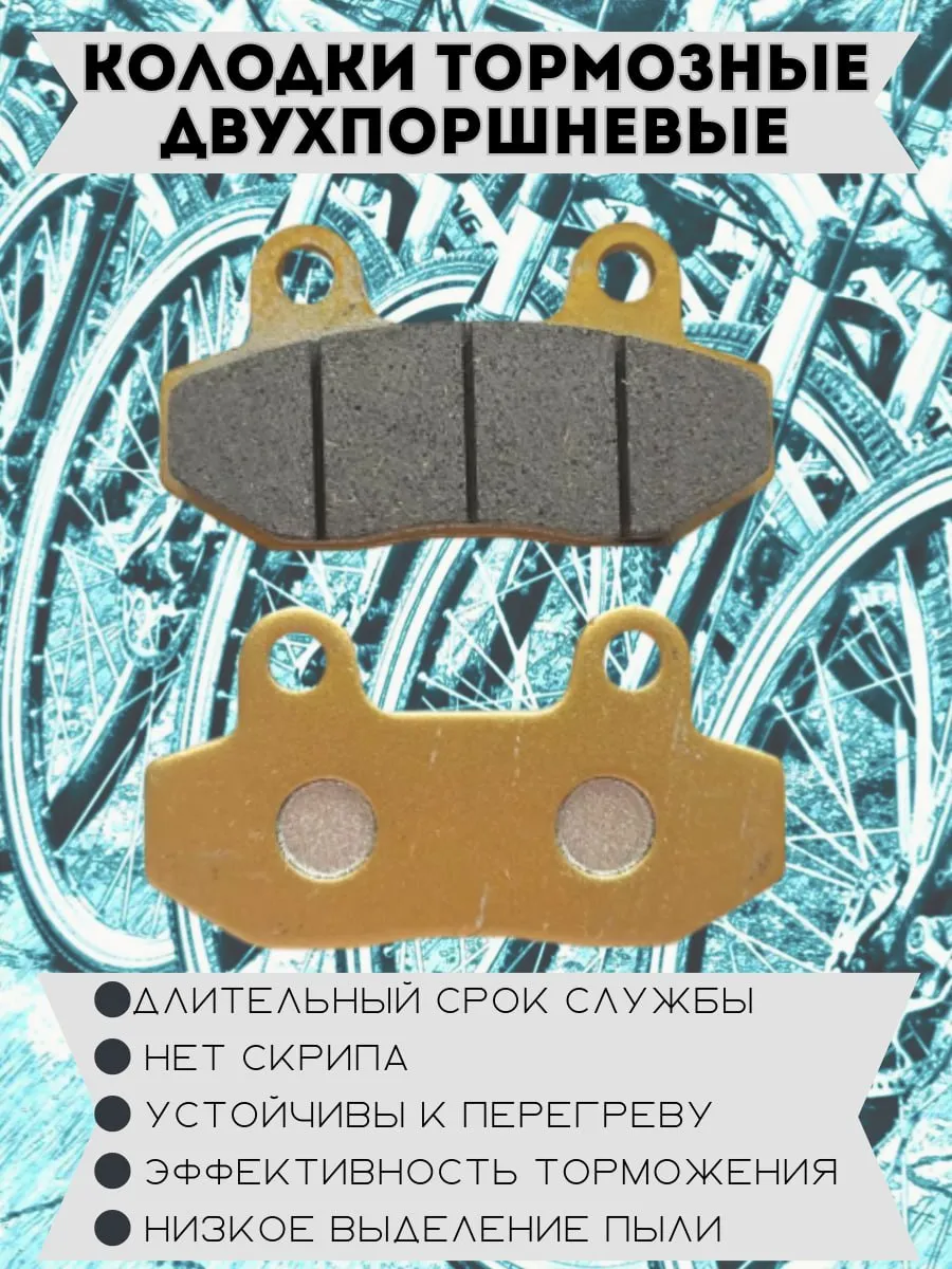 Колодки двухпоршневые тормозные для гидравлической системы