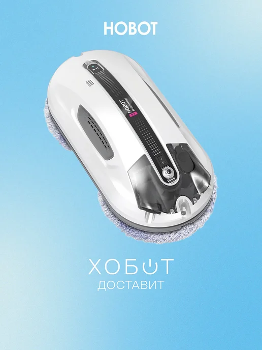 Hobot Робот-мойщик окон R3, вариант