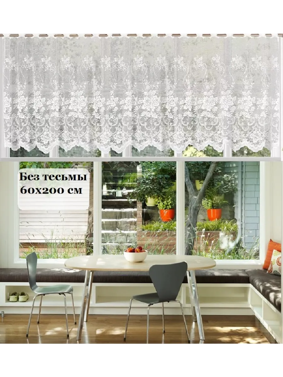 Тюль сетка, короткий без тесьмы 60х200 см Зарина