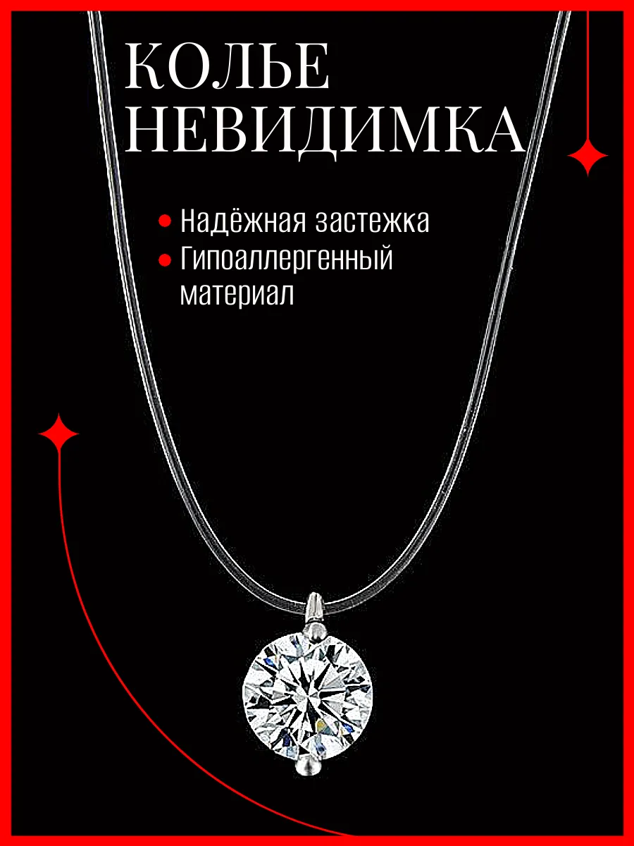 Колье леска на шею