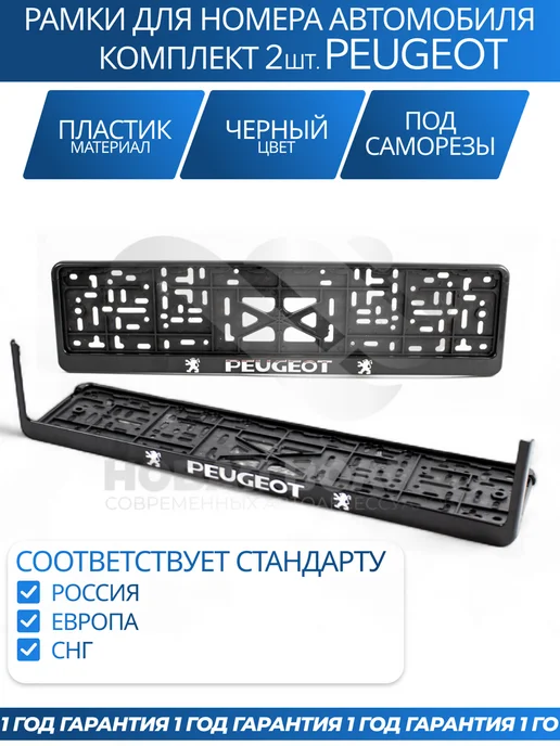 Avtozap63opt Рамка для номера автомобиля PEUGEOT, вариант, фото 2