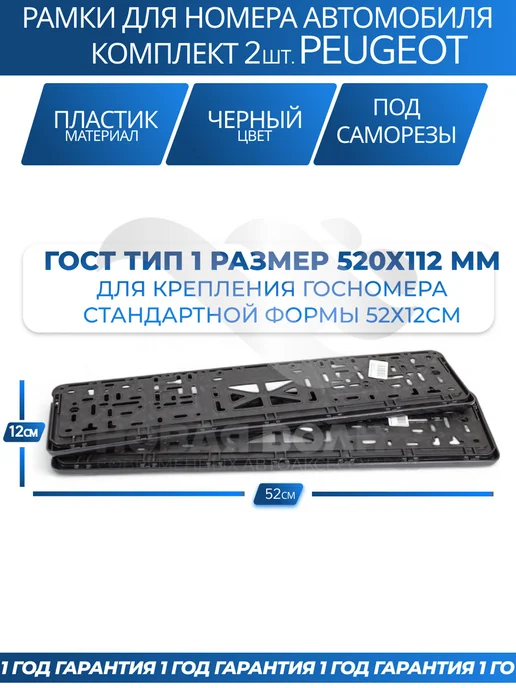 Avtozap63opt Рамка для номера автомобиля PEUGEOT, вариант, фото 5
