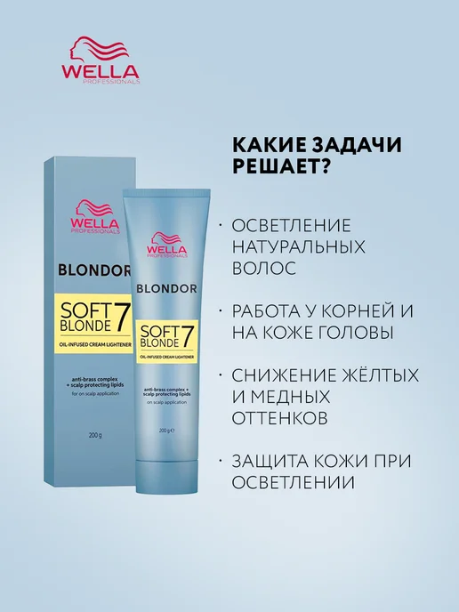WELLA Крем для блондирования Blondor Soft Cream 200 мл, 200 мл, фото 2
