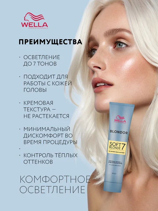 WELLA Крем для блондирования Blondor Soft Cream 200 мл, 200 мл, фото 3