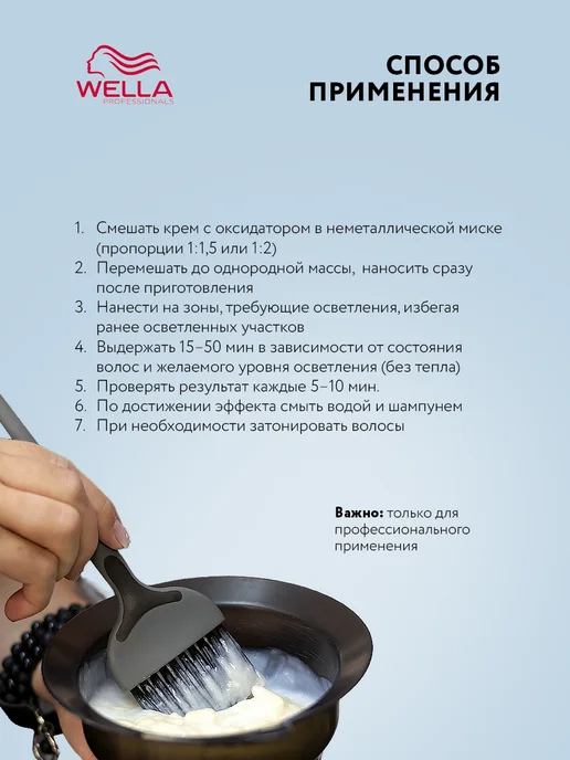 WELLA Крем для блондирования Blondor Soft Cream 200 мл, 200 мл, фото 5