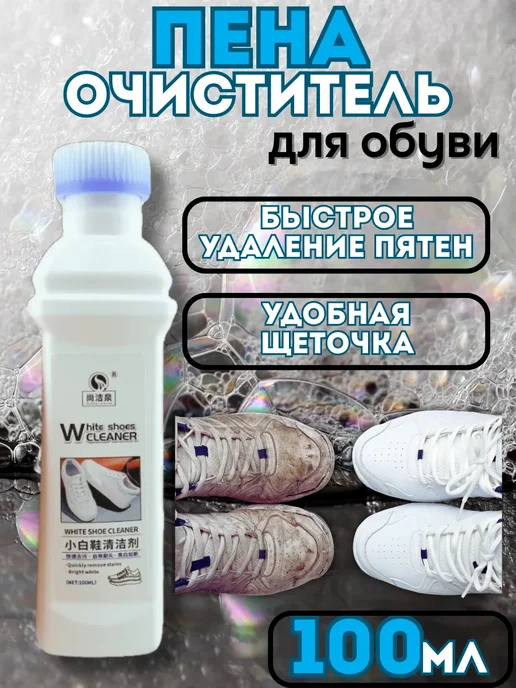 NATA_L Пена очиститель для белой обуви, 100 мл