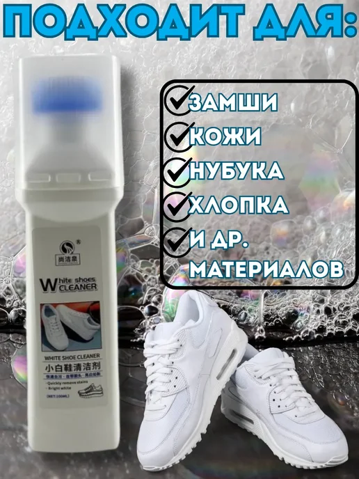 NATA_L Пена очиститель для белой обуви, 100 мл, фото 2