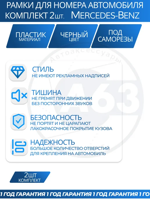 Avtozap63opt Рамка для номера автомобиля MERCEDES-BENZ, вариант, фото 7