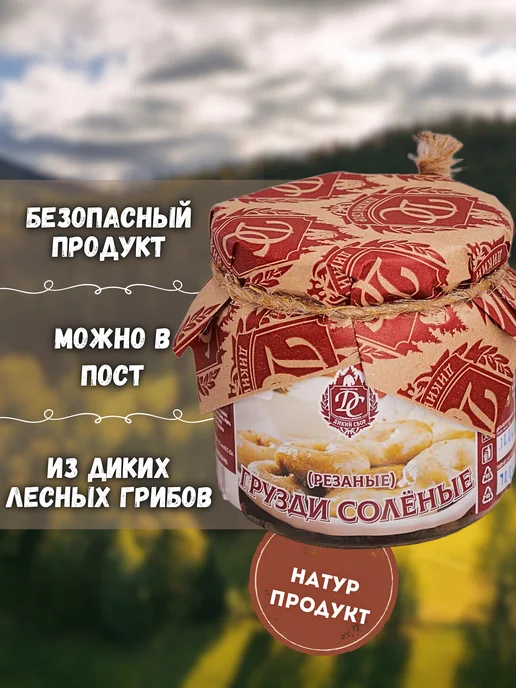 Дикий Сбор Грузди белые соленые в банке 0,35л грибы (2026г), 0,35 л, 2026 г, фото 3