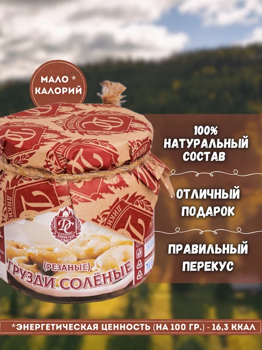 Дикий Сбор Грузди белые соленые в банке 0,35л грибы (2026г), 0,35 л, 2026 г, фото 4
