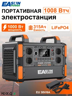 Портативная солнечная электростанция 1000 Вт,315000 мАч EASUNPOWER 403973250 купить за 42 406 ₽ в интернет‑магазине Wildberries