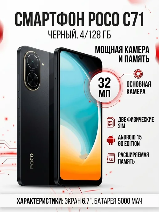 Смартфон Xiaomi C71 4/128 ГБ, черный