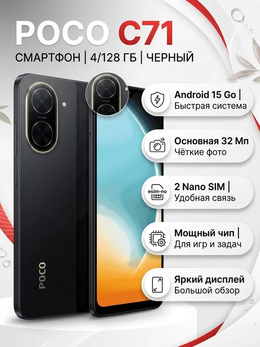 Смартфон Xiaomi C71 4/128 ГБ, черный, фото 3