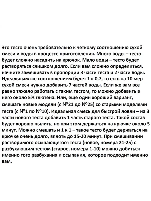 MF Ice Тесто для ловли методом Херабуна, вариант, фото 2