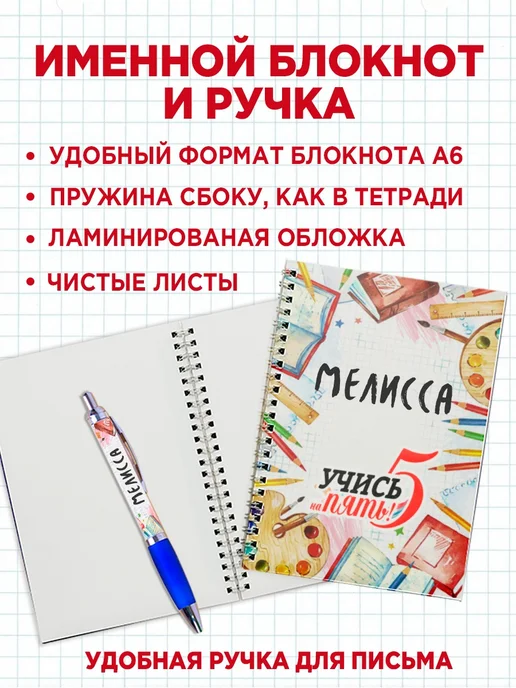 Белка Курск Канцелярский именной набор Мелисса. Подарок на выпускной, красный, фото 4