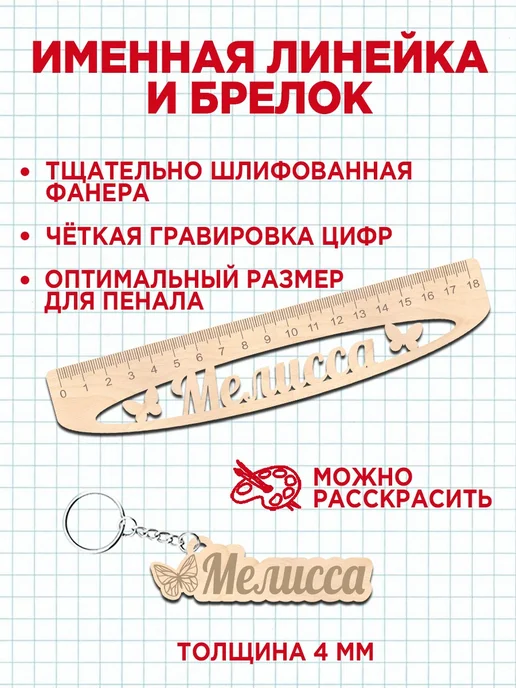 Белка Курск Канцелярский именной набор Мелисса. Подарок на выпускной, красный, фото 5