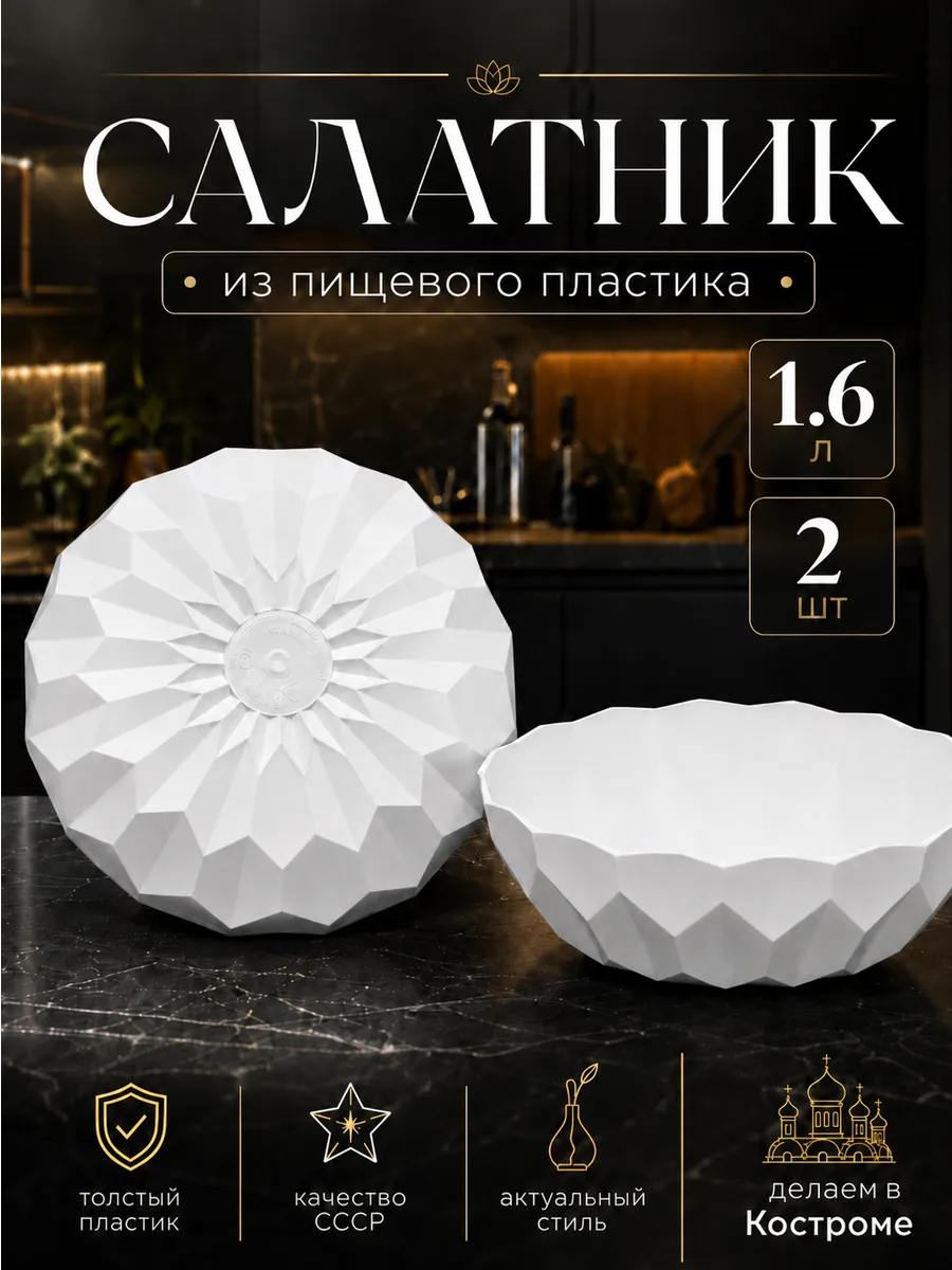 Набор салатников пластиковых 2 шт 1600 мл